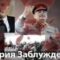 Перевёрнутый памфлет